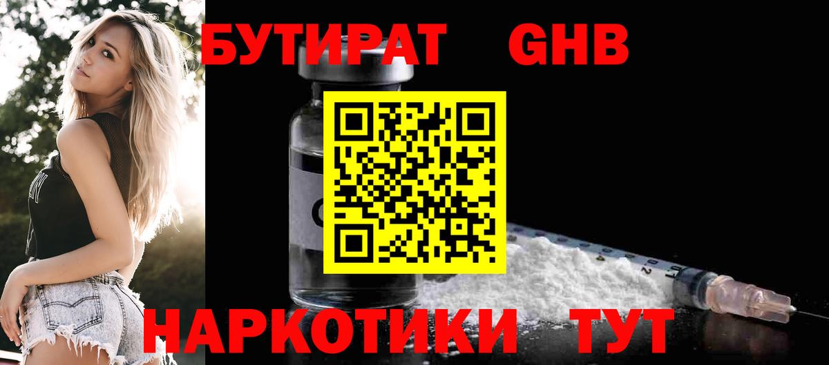 БУТИРАТ  Вход с VPN  Благодарный  БУТИРАТ BDO 