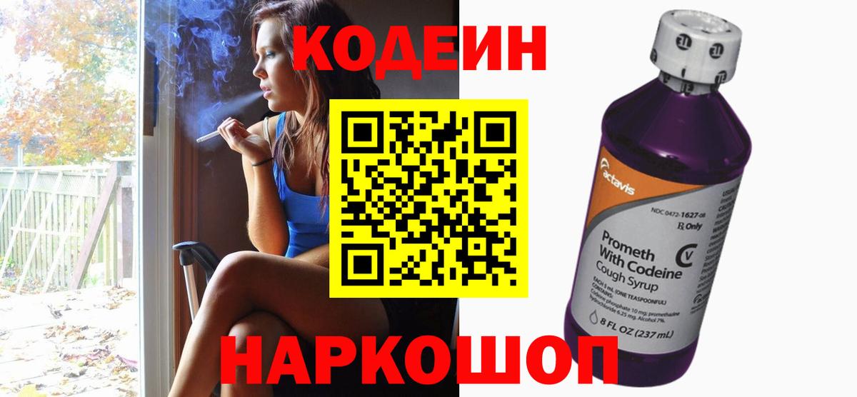 Благодарный  Кодеиновый сироп Lean Purple Drank  Кодеин Purple Drank  Вход с VPN 