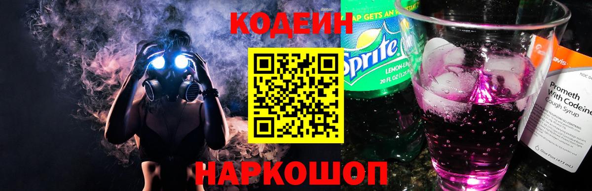 Кодеиновый сироп Lean напиток Lean (лин) Благодарный