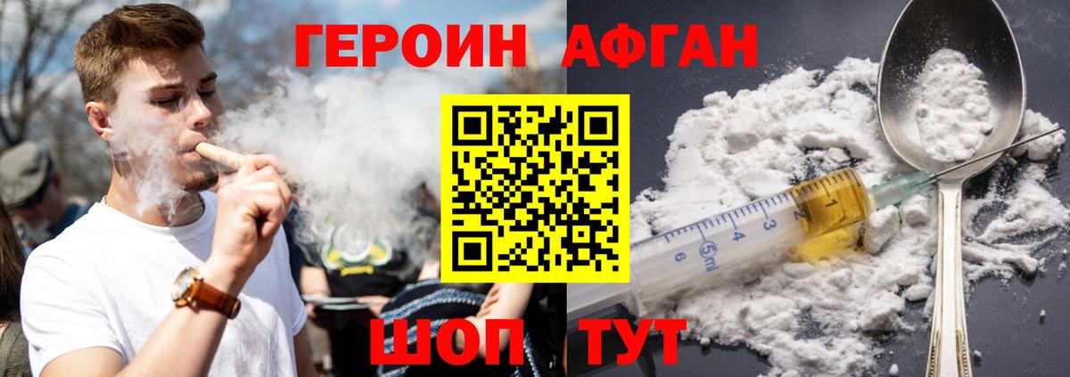 ГЕРОИН Афган Благодарный