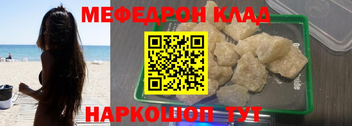 Мефедрон кристаллы  Меф  МЕФ  Благодарный  Вход с VPN 